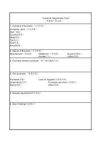 展会参观客户登记表-中英文对照