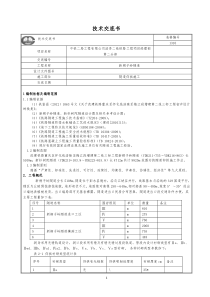 隧道仰拱技术交底书