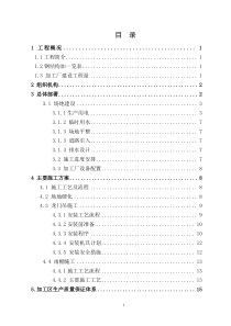 第三作业队钢筋加工厂方案