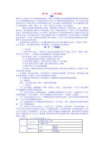 第三章 厂房与设施