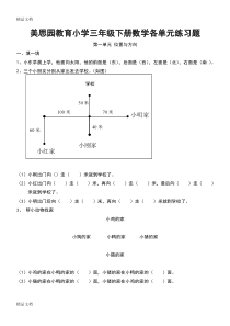 最新人教版三年级下册数学练习题库