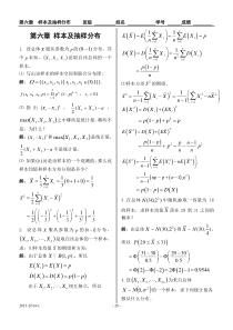 中北大学概率统计习题册第六章完整答案(详解)