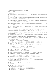 六年级数学下册图形的认识测量练习苏教版