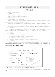 电子琴入门教程