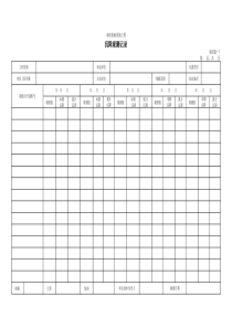 207沉降观测记录