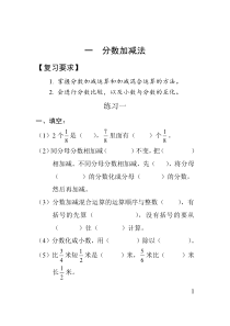 北师大版五年级数学下册复习册