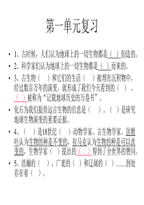 湘教版六年级科学下册第一单元复习