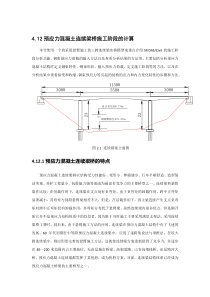 预应力混凝土连续梁桥施工阶段的计算