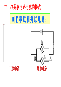 15.5串并联电路中电流的规律(内含大量flash动画)