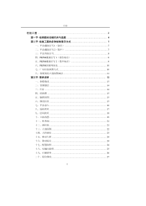 2011版PKPM柱施工图用户手册