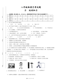 八年级物理下册第一次月考试题(第七八章)