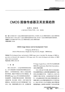 CMOS图像传感器及其发展趋势