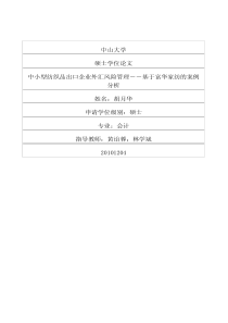 中小型纺织品出口企业外汇风险管理——基于富华家纺的