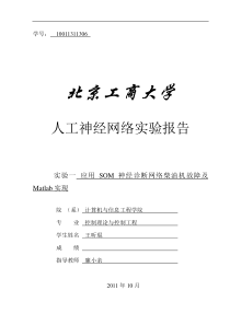 应用SOM神经诊断网络柴油机故障及Matlab实现