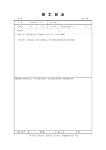 装饰装修施工日志