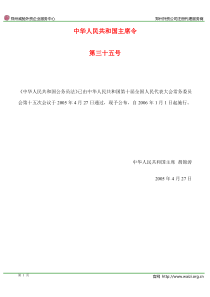 中华人民共和国主席令第35号《中华人民共和国公务员法》全文