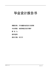 17 开关磁阻电机设计及控制