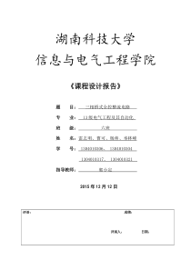 31三相桥式全控整流电路