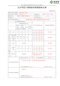 地基基础工程检验批验收资料表格填写实例