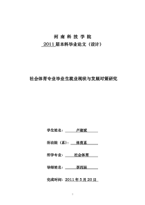 社体毕业生与社会需求的状况分析及对策研究