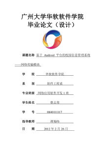 《基于ANDROID平台的学生信息管理系统――网络传输模块》