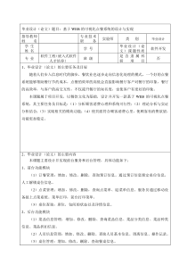 《基于WEB的可视化点餐系统的设计与实现》校外任务书