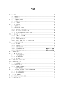 平利县八仙中学地质灾害治理施工组织设计