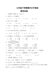 新华师大版七年级下学期数学期中试卷