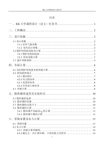 呼和浩特某三层办公楼供暖设计