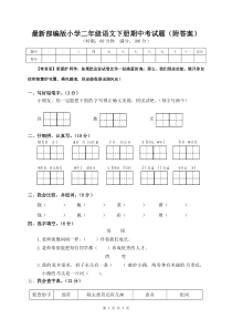 部编版小学二年级语文下册期中考试试卷附答案