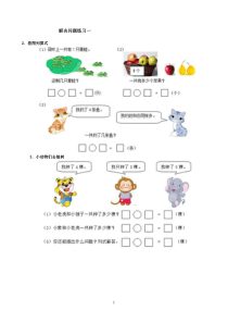 一年级数学解决问题练习整理