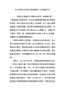 反人类言论为何在中国自媒体上分外理直气壮