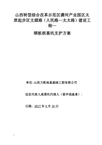 钢板桩支护方案施工方案改