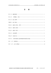 2、大体积混凝土工程专项施工方案(目录、正文)