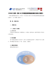 CNNIC发布《第36次中国互联网络发展状况统计报告》