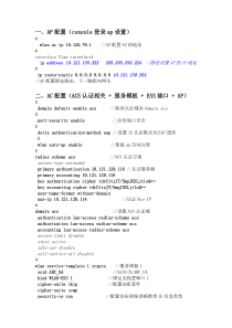 H3C-Wlan-配置与基本维护指导