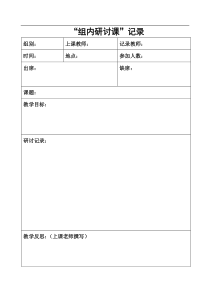 教研组活动记录材料