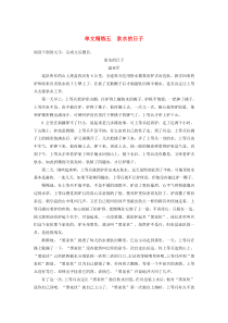 全国通用高考语文第三章文学类小说阅读专题一单文精练五驮水的日子含解析