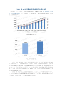 CNNIC第26次中国互联网络发展状况统计报告