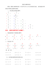 数的分解和组成