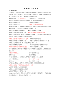 广东财经大学2014-2015学年毛概Ⅱ试题