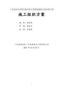 广东省乐昌市普乐地区特大型滑坡地质灾害治理工程施工