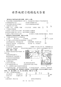 世界地理区域地理习题精选及答案