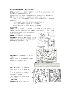 地理比较类综合题