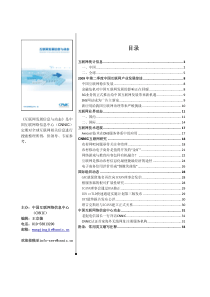 CNNIC第46期《互联网发展信息与动态》