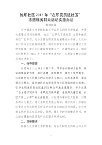 在职党员进社区活动实施方案