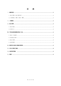 车库金刚砂耐磨地坪施工方案