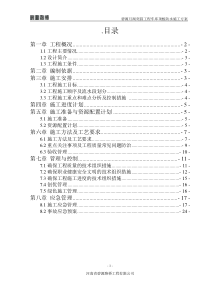 车库顶板防水施工方案