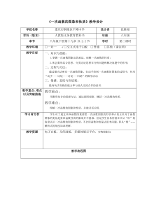 一次函数图像和性质教学设计.docx