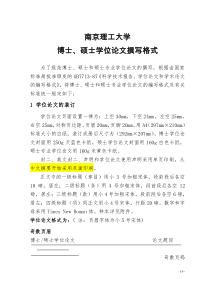 南京理工大学毕业论文格式